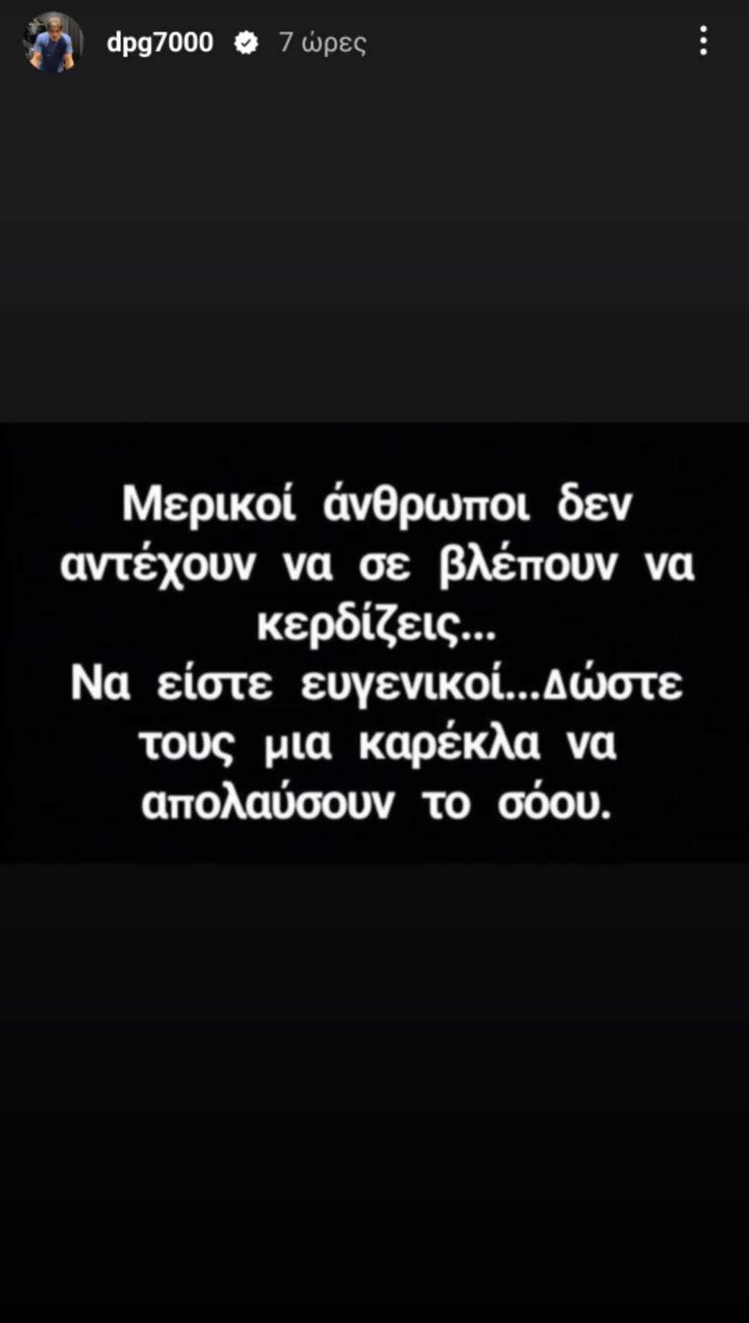Γιαννακόπουλος: «Δώστε τους μια καρέκλα να απολαύσουν το σόου»