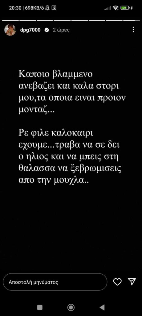 Γιαννακόπουλος: Καταγγελία για μοντάζ εναντίον του!