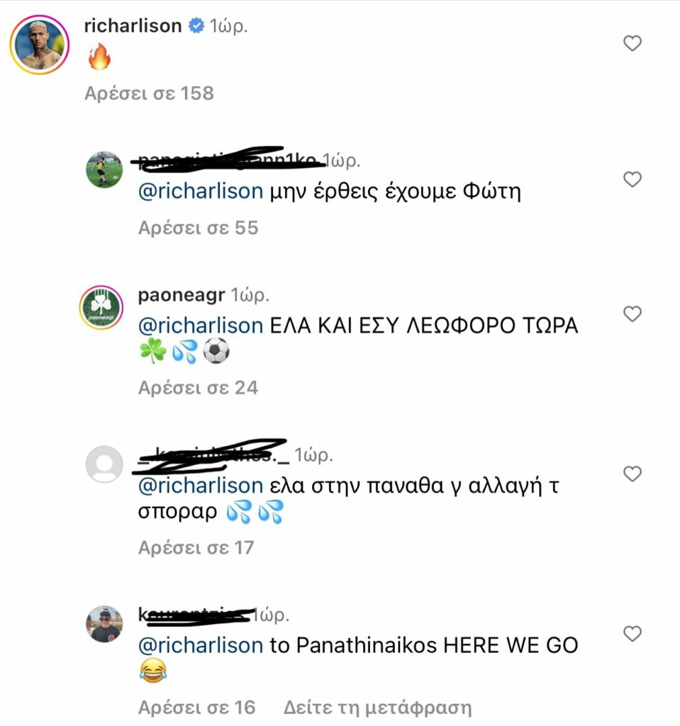 Ντου φίλων του Παναθηναϊκού στον Ριτσάρλισον λόγω Μπερνάρ!