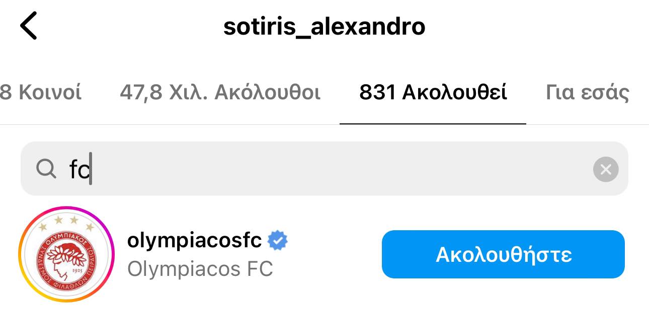 Πάτησε «unfollow» στον Παναθηναϊκό ο Αλεξανδρόπουλος! (pic)