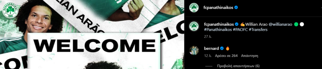 Ενθουσιασμένος ο Μπερνάρ με τη μεταγραφή Αράο! (pic)