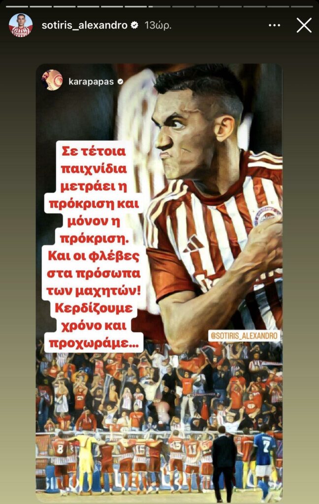 Καραπαπάς: «Σε τέτοια ματς μετρούν οι φλέβες στα πρόσωπα των μαχητών» (pic)