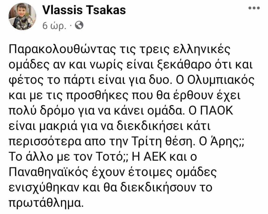 Τσάκας: «Παναθηναϊκός και ΑΕΚ θα διεκδικήσουν το φετινό πρωτάθλημα»
