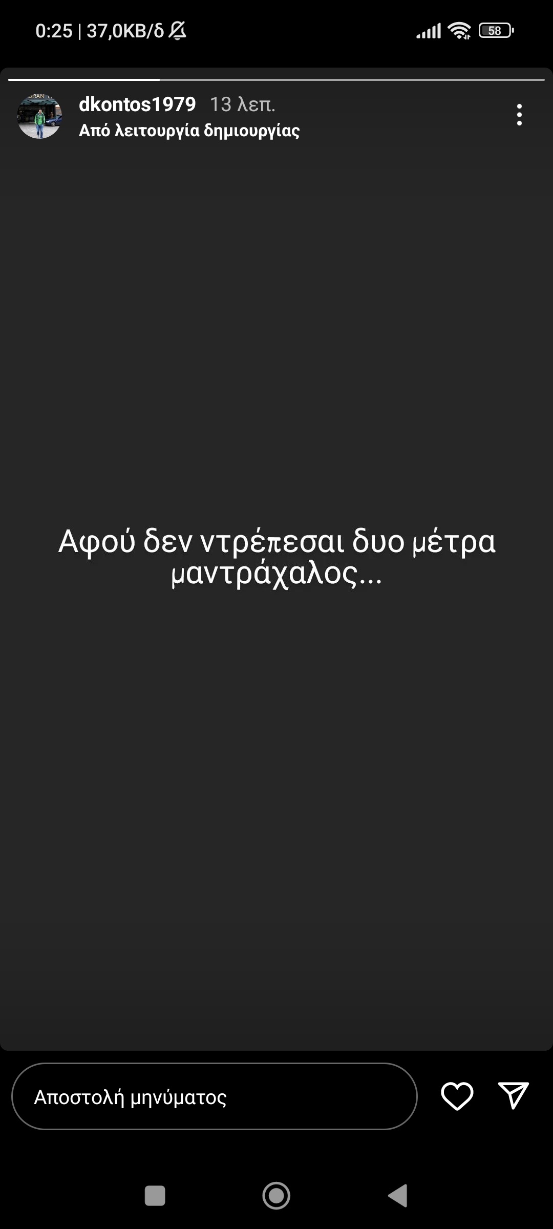 Ξέσπασμα από Κοντό: "Αφού δεν ντρέπεσαι δύο μέτρα μαντράχαλος"