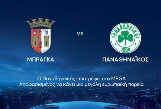 Τα «έσπασε» το Mega στο Μπράγκα-Παναθηναϊκός - Η τηλεθέαση