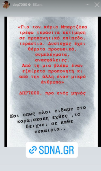 Γιαννακόπουλος για Μπαρτζώκα - Τσουκαλά: «Το δείχνει σε κάθε ευκαιρία»…