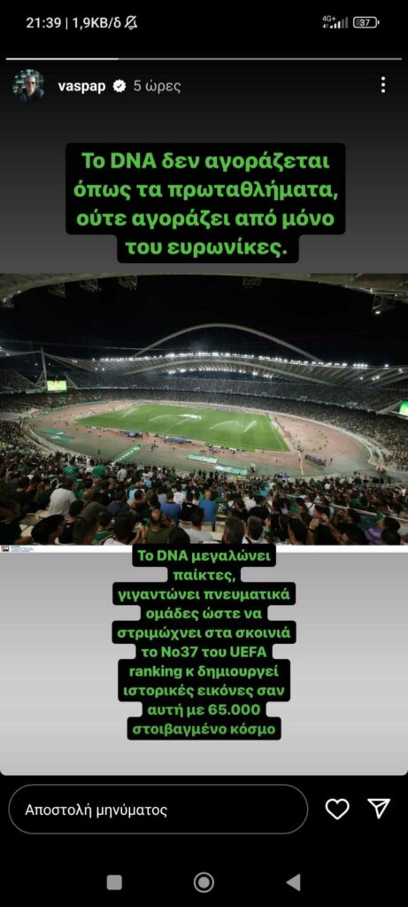 Παπαθεοδώρου για Παναθηναϊκό: «Το DNA δεν αγοράζεται...» (pic)