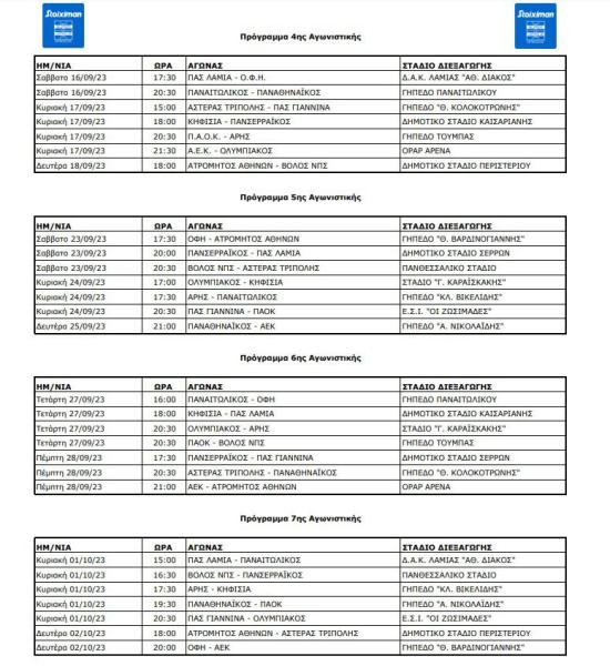 Το πρόγραμμα του Παναθηναϊκού μέχρι την 16η αγωνιστική της Super League!