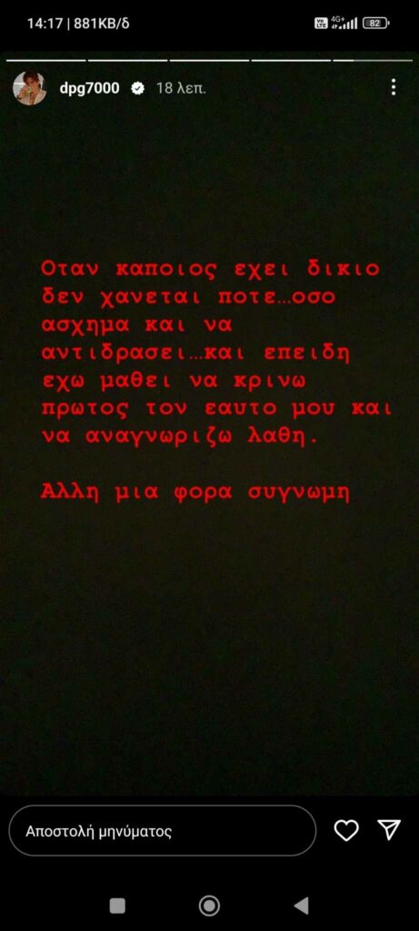Γιαννακόπουλος: «Αναγνωρίζω τα λάθη - Άλλη μια φορά συγγνώμη»