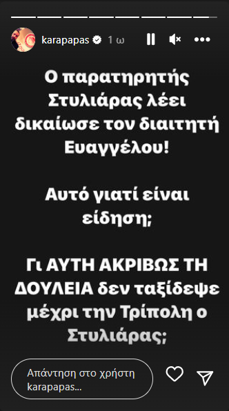 Επιμένει για τη διαιτησία της Τρίπολης ο Καραπαπάς: «Για αυτό ταξίδεψε ο Στυλιάρας!»