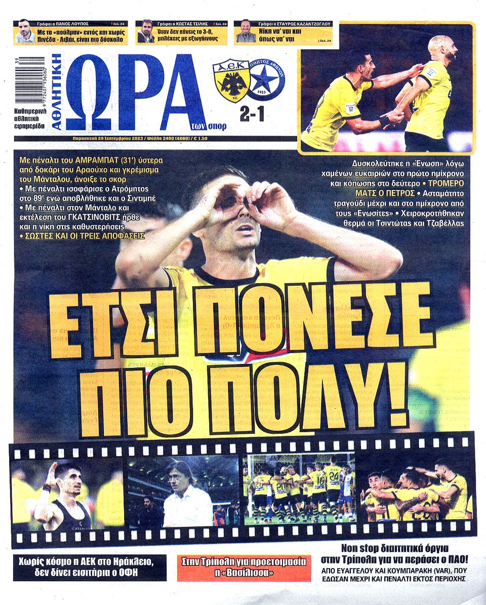 Ώρα: «Σωστές αποφάσεις για ΑΕΚ - Πέναλτι εκτός περιοχής στον ΠΑΟ»