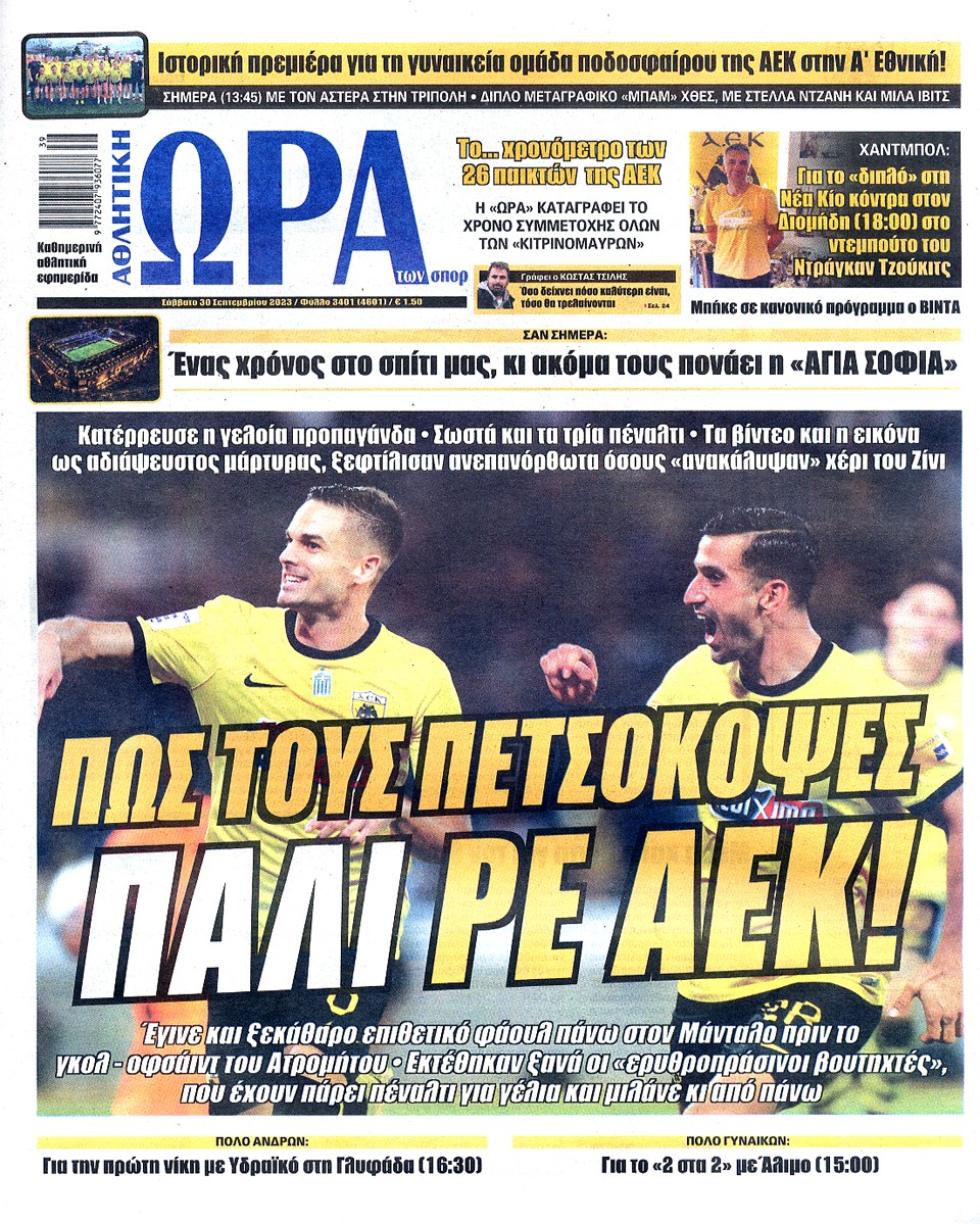 Εφημερίδα Ώρα: «Εκτέθηκαν οι "ερυθροπράσινοι βουτηχτές", που έχουν πάρει πέναλτι για γέλια»