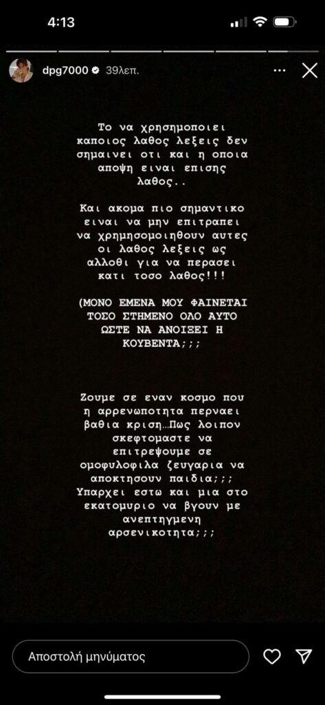 Υπέρ του Μπέου ο Γιαννακόπουλος: «Δεν έχει και άδικο!» (pic)