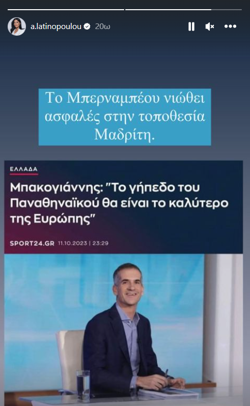 Λατινοπούλου για το νέο γήπεδο του Παναθηναϊκού: «Το Μπερναμπέου νιώθει ασφαλές!»