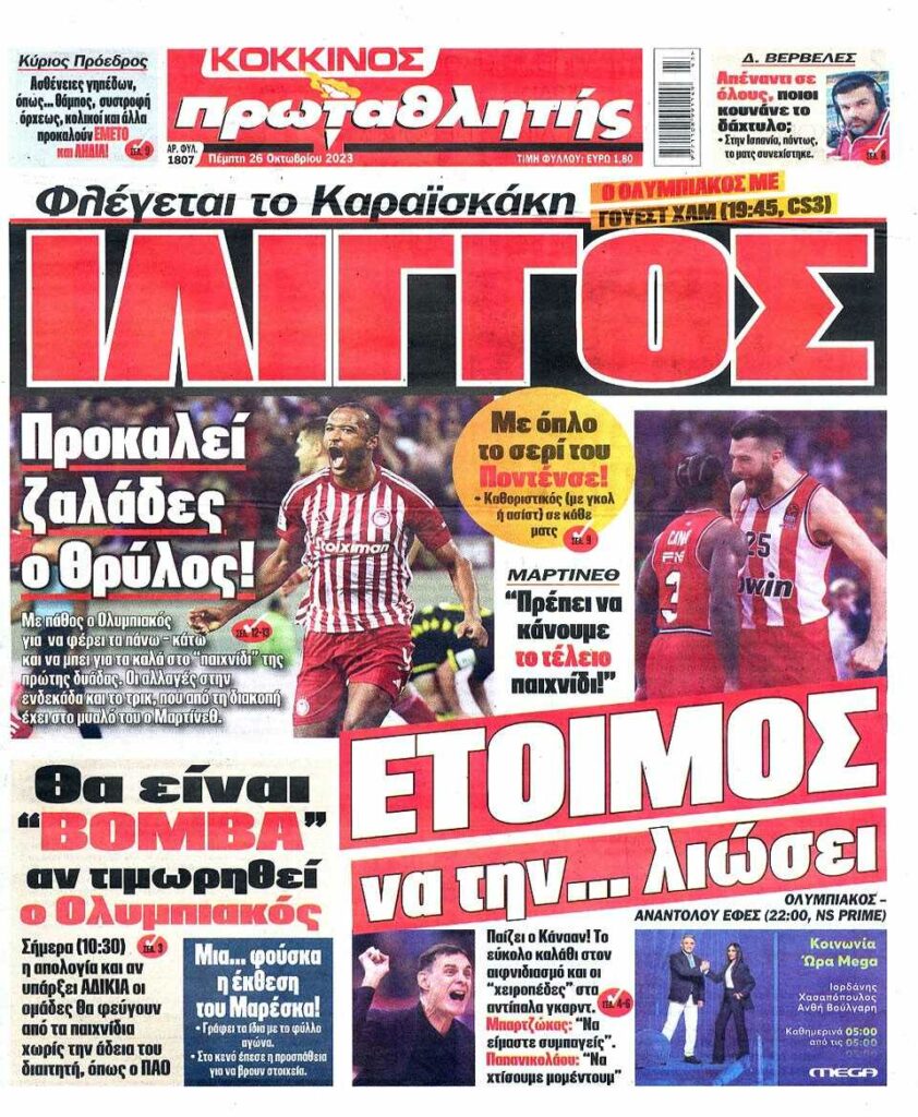 «Πρωταθλητής»: «Αν υπάρξει αδικία οι ομάδες θα φεύγουν όπως ο ΠΑΟ, χωρίς άδεια διαιτητή»