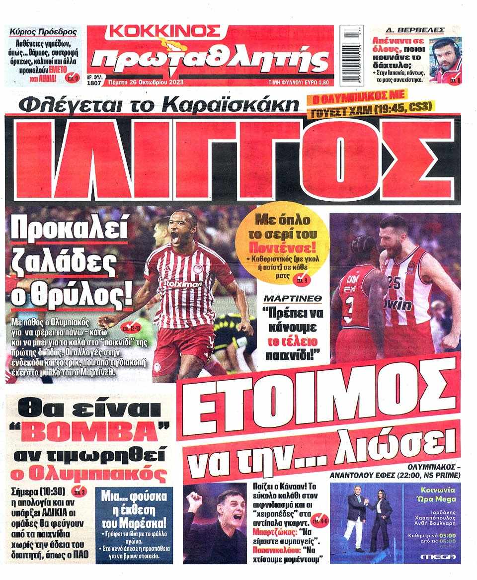 «Πρωταθλητής»: «Αν υπάρξει αδικία οι ομάδες θα φεύγουν όπως ο ΠΑΟ, χωρίς άδεια διαιτητή»