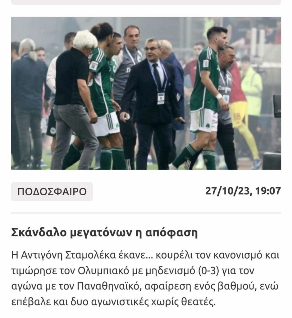 Σκούζουν για την απόφαση τα «ερυθρόλευκα» ΜΜΕ! - Δείτε τι γράφουν (pics)