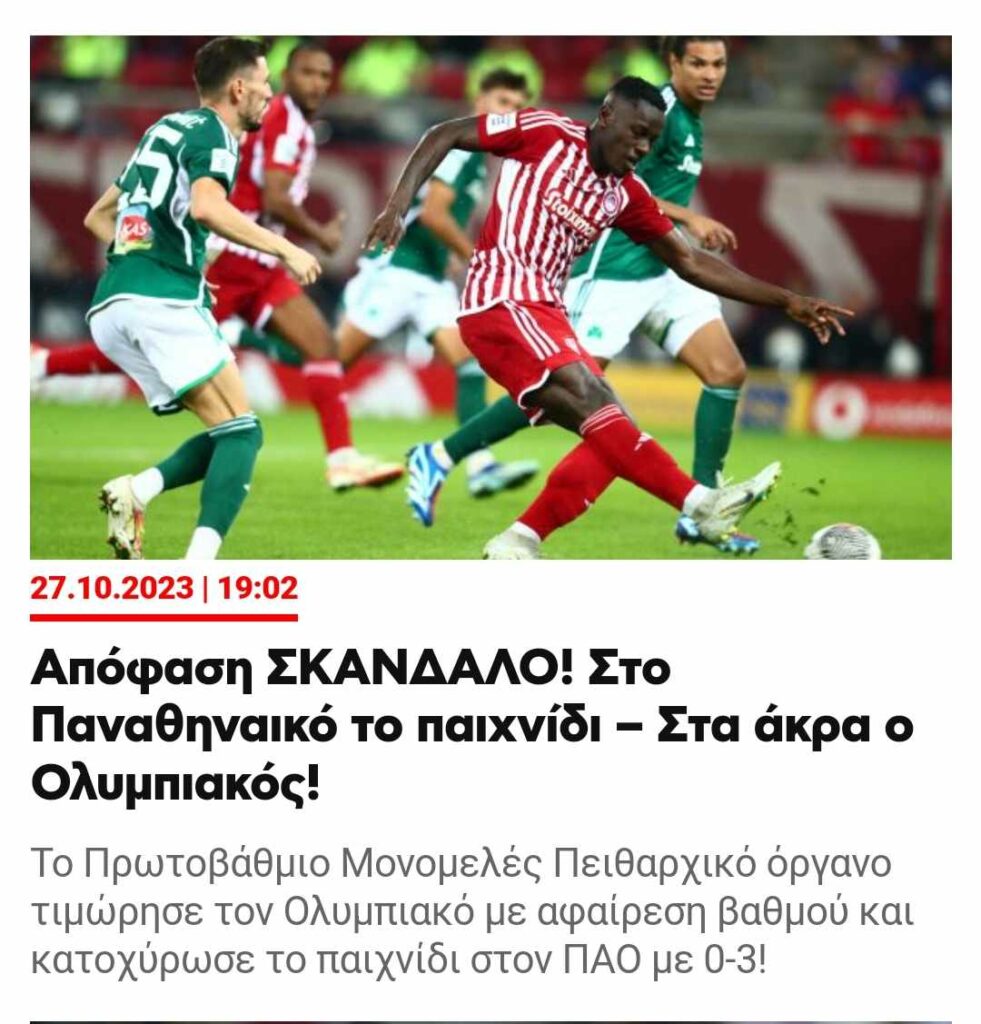 Σκούζουν για την απόφαση τα «ερυθρόλευκα» ΜΜΕ! - Δείτε τι γράφουν (pics)