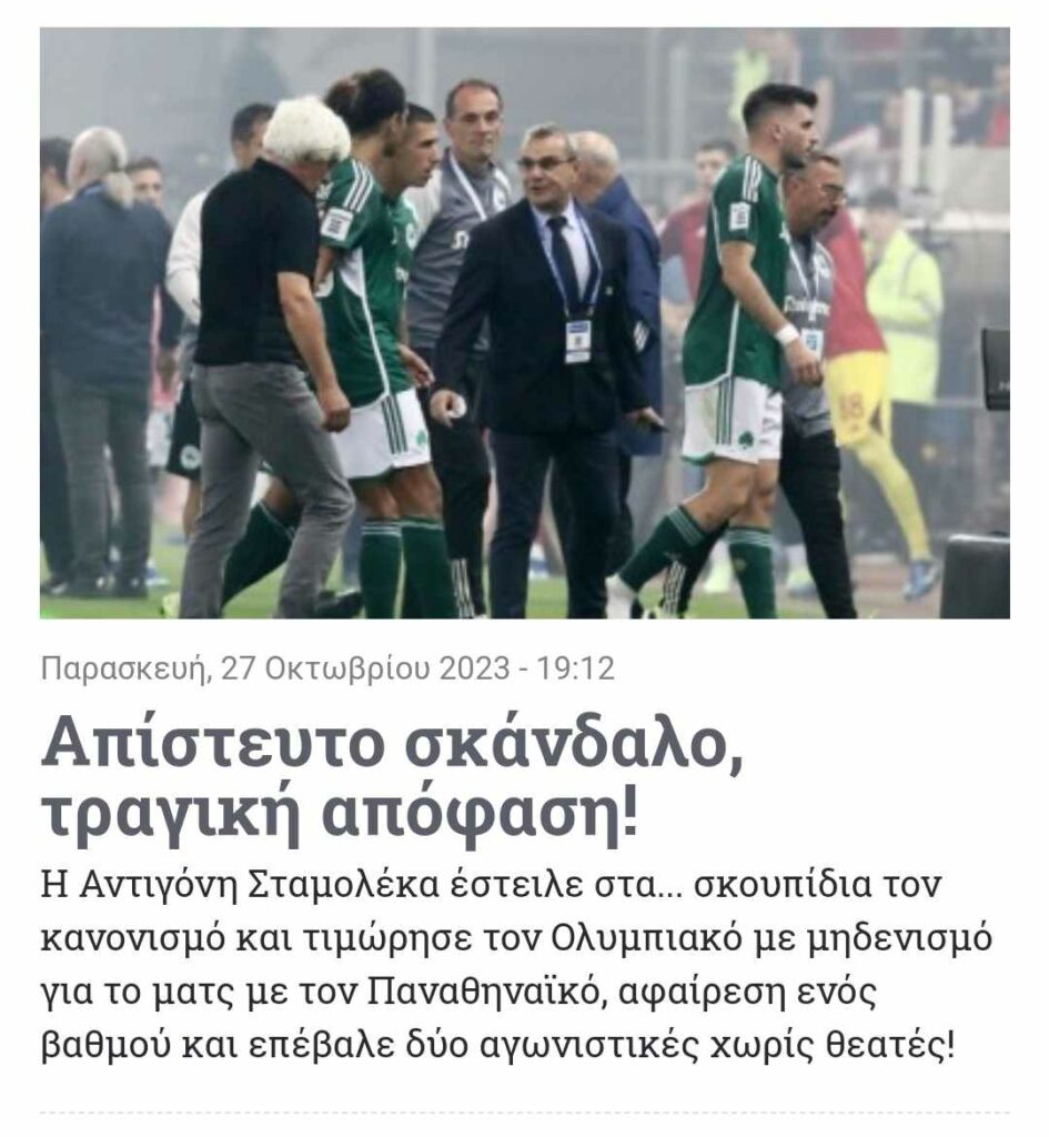 Σκούζουν για την απόφαση τα «ερυθρόλευκα» ΜΜΕ! - Δείτε τι γράφουν (pics)