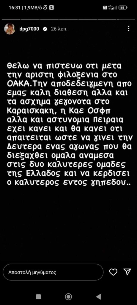 Μήνυμα Γιαννακόπουλου προς την ΚΑΕ Ολυμπιακός: «Μετά τα άσχημα γεγονότα στο Καραϊσκάκη...»