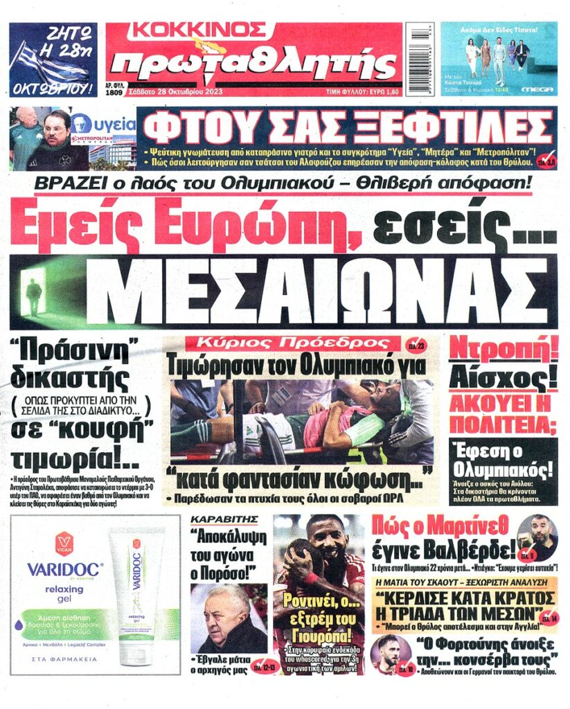 Εφημερίδα «Πρωταθλητής»: «Φτου σας ξεφτίλες, λειτούργησαν σαν τσάτσοι του Αλαφούζου»