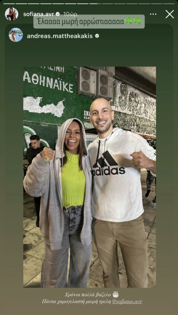 Τριφύλλια από τη Σοφιάνα Αβραμάκη: «Έλα μωρή αρρώστια!» (pic)