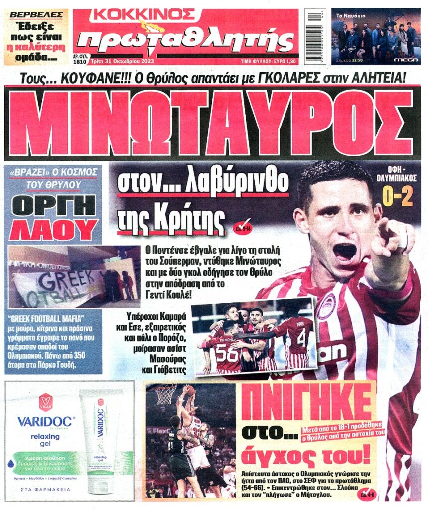 Εφημερίδα «Πρωταθλητής»: «Επικεντρώθηκε στον Σλούκα τον πλήγωσε ο Μήτογλου»