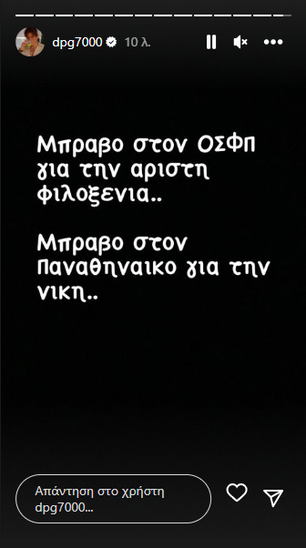 Γιαννακόπουλος: Η πρώτη αντίδραση - «Μπράβο σε Παναθηναϊκό και... Ολυμπιακό»