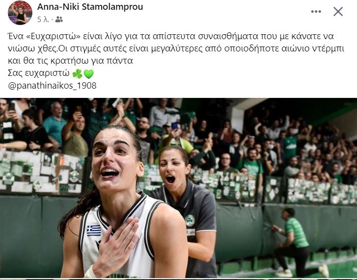 Σταμολάμπρου για τους οπαδούς του Παναθηναϊκού: «Ένα ευχαριστώ είναι λίγο!»