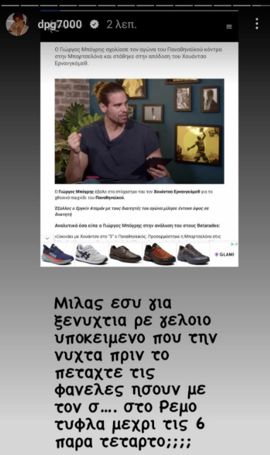 «Επίθεση» Γιαννακόπουλου σε Μπόγρη: «Μιλάς εσύ για ξενύχτια - Γελοίο υποκείμενο!» (pic)