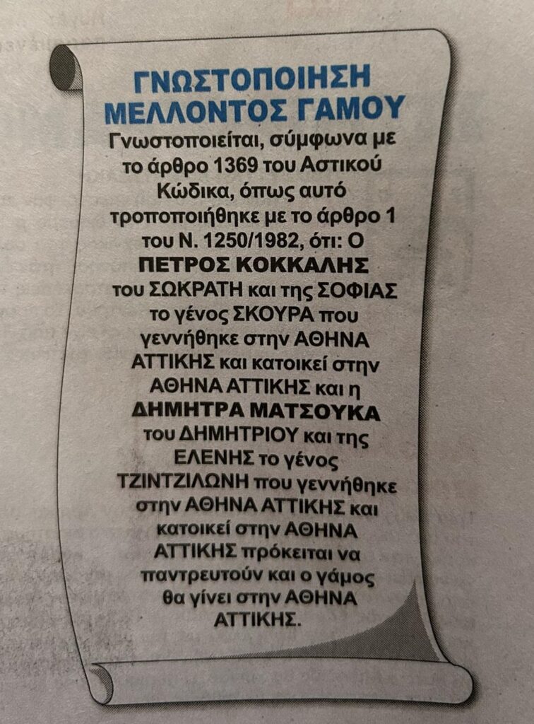 Παντρεύονται Πέτρος Κόκκαλης και Δήμητρα Ματσούκα! (pic-vid)