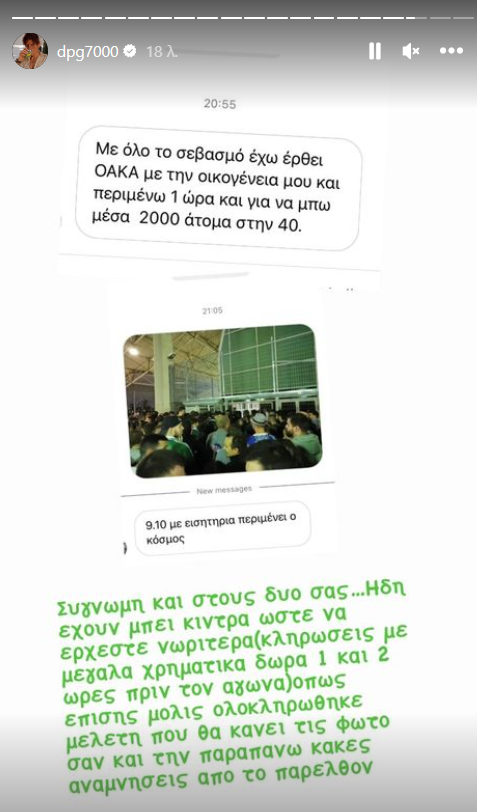 Γιαννακόπουλος για το «ντου» στο ΟΑΚΑ: «Εσείς δεν είστε Παναθηναϊκοί - Οι μάσκες πέφτουν!» (pics)
