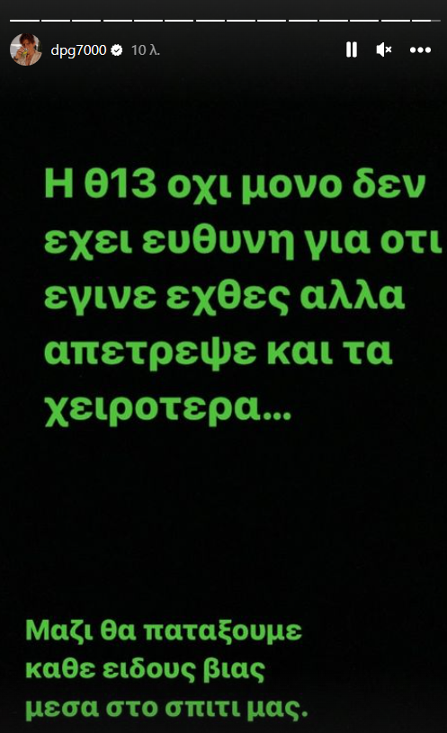 Αποθέωσε τη Θύρα 13 ο Γιαννακόπουλος: «Απέτρεψε τα χειρότερα!»