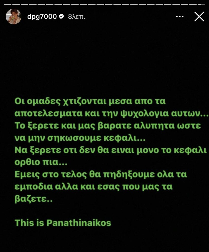 Γιαννακόπουλος: «Θα πηδήξουμε όλα τα εμπόδια αλλά και εσάς που μας τα βάζετε!»