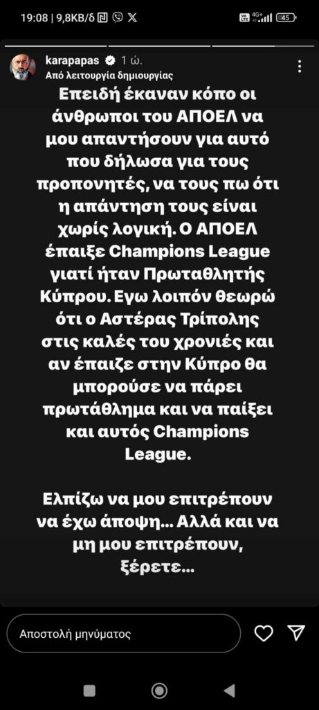 Καραπαπάς: «Και ο Αστέρας Τρίπολης θα μπορούσε να παίξει στο Champions League» (pic)