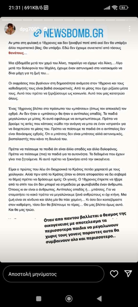 Γιαννακόπουλος για τον 18χρονο: «Αυτά θα συμβαίνουν όλο και περισσότερο!» (pic)