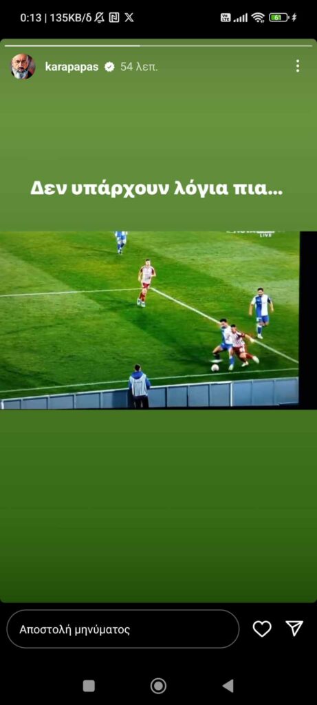 Καραπαπάς για τη διαιτησία Ζαμπαλά: «Δεν υπάρχουν λόγια πια!» (pic)