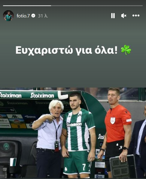 Αποχαιρέτησε τον Γιοβάνοβιτς ο Ιωαννίδης - Η ανάρτηση στο Instagram (pic)