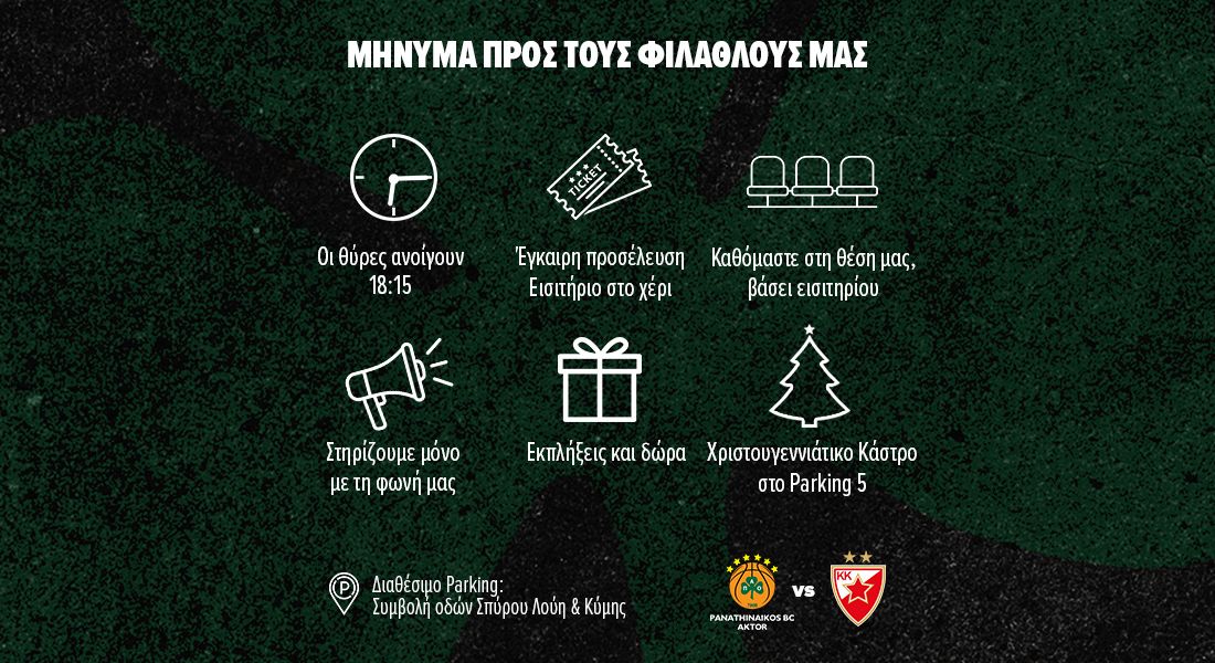 ΚΑΕ Παναθηναϊκός: Ανακοίνωση προς τους φιλάθλους της ομάδας