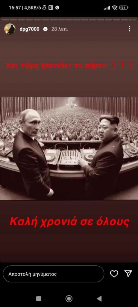 Γιαννακόπουλος: «Και τώρα ξεκινάει το πάρτι!» (pic)