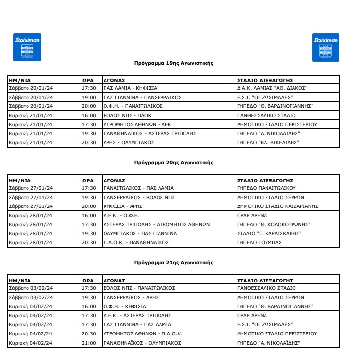 Παναθηναϊκός: Οι ημερομηνίες και οι ώρες των ντέρμπι με Ολυμπιακό και ΠΑΟΚ