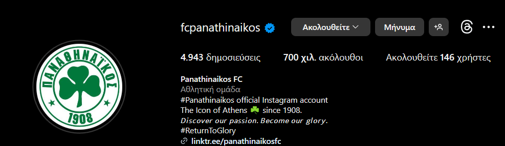 Ξεπέρασε τους 700.000 followers η ΠΑΕ Παναθηναϊκός στο Instagram! (pic)