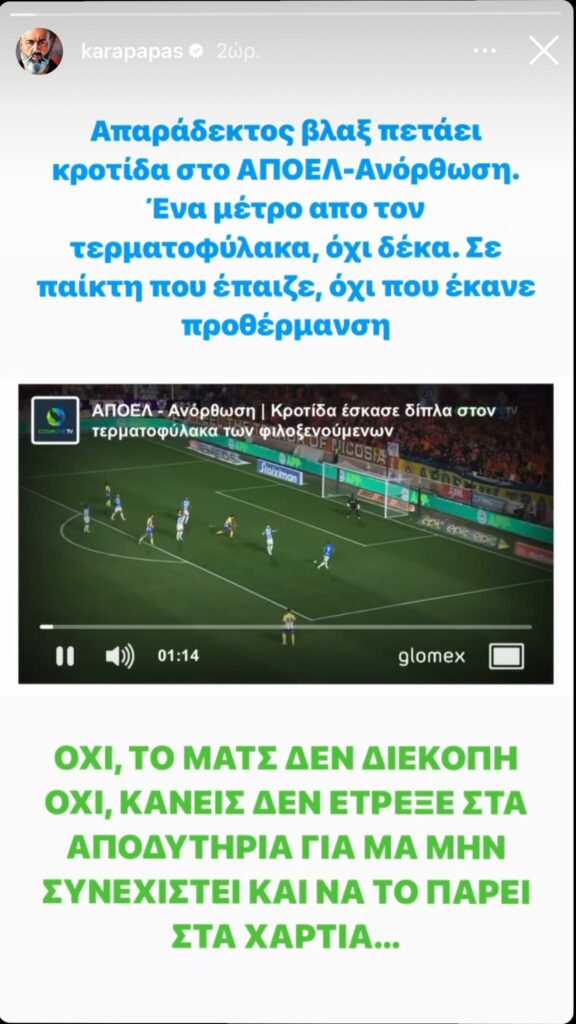«Πίκαρε» τον Παναθηναϊκό ο Καραπαπάς: «Στην Κύπρο δεν έτρεξαν να πάρουν το ματς στα χαρτιά!»