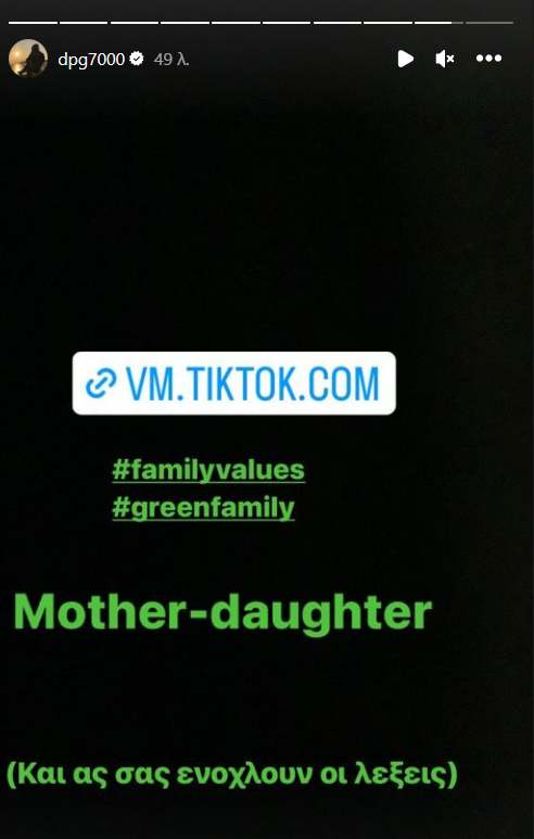 «Μάνα και κόρη» - Το βίντεο που κοινοποίησε ο Γιαννακόπουλος από το ΟΑΚΑ (vid)