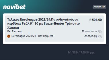 «Φωτιά» οι μπουκ - Πόσο πληρώνει η προφητεία του Γιαννακόπουλου για τον τελικό της Ευρωλίγκα (pic)