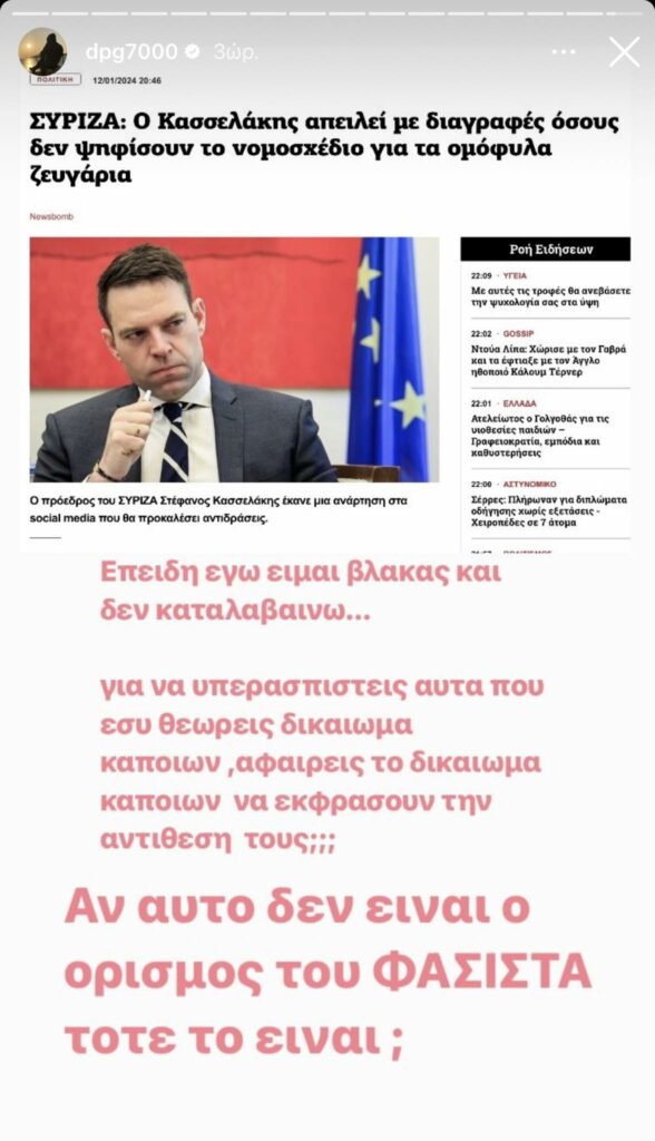 Γιαννακόπουλος για Κασσελάκη: «Αν δεν είναι αυτό ο ορισμός του φασίστα...» (pic)