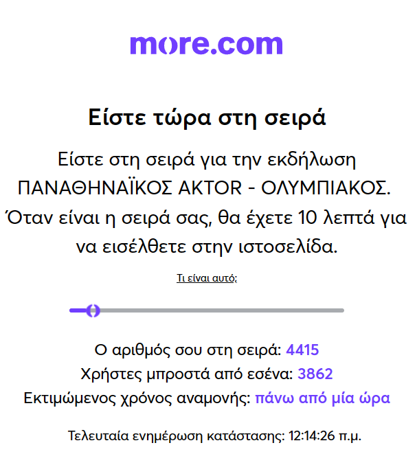 «Τρελάθηκαν» οι οπαδοί του Παναθηναϊκού - Τεράστια «ουρά» στο διαδίκτυο για ένα εισιτήριο με Ολυμπιακό!