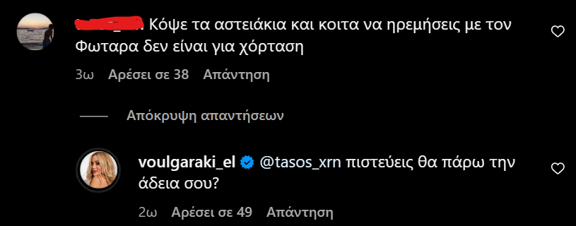 Η Βουλγαράκη ενοχλήθηκε από μήνυμα για τον Ιωαννίδη: «Πιστεύεις θα πάρω την άδεια σου;» (pic)