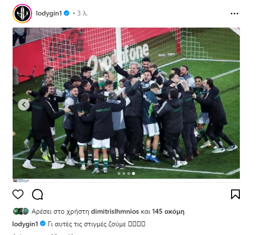 Λοντίγκιν: Το συγκλονιστικό μήνυμα μετά την πρόκριση