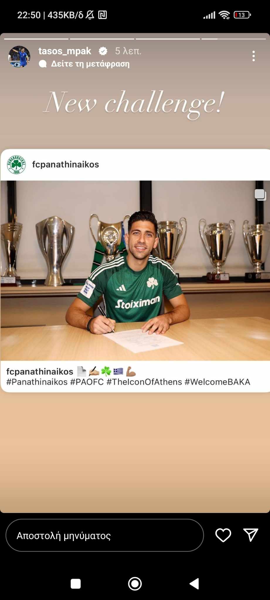 Μπακασέτας: Το πρώτο του μήνυμα μετά την υπογραφή στον Παναθηναϊκό